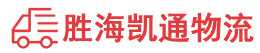 潮州到岫岩满族自治县物流公司